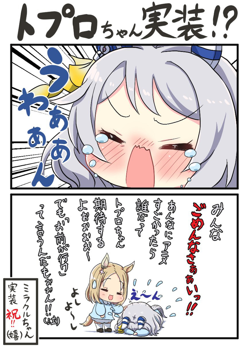This is a pixiv picture whose title is トプロちゃん実装！？.