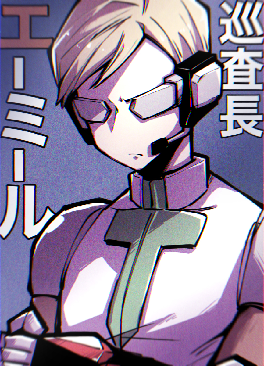 This is a pixiv picture whose title is エミ巡査長.
