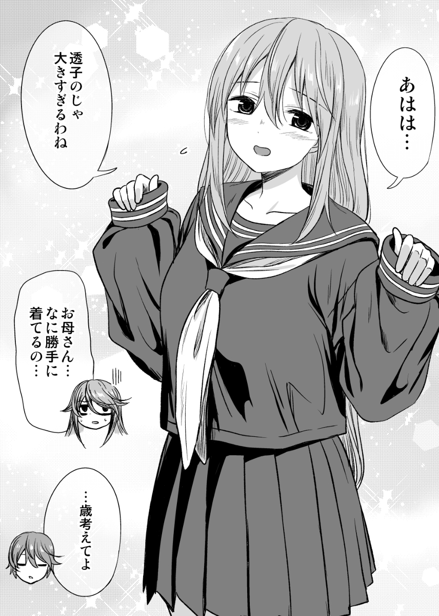 This is a pixiv picture whose title is 着てみちゃった母.
