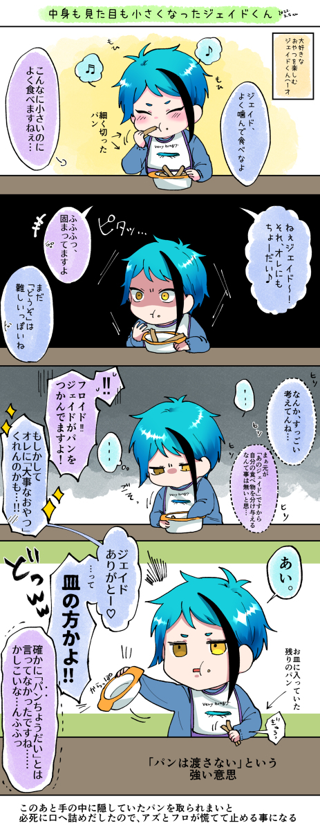 This is a pixiv picture whose title is ちいさくなったジェイド＆フロイドの漫画&落書き詰め②🐙🐬🦈.