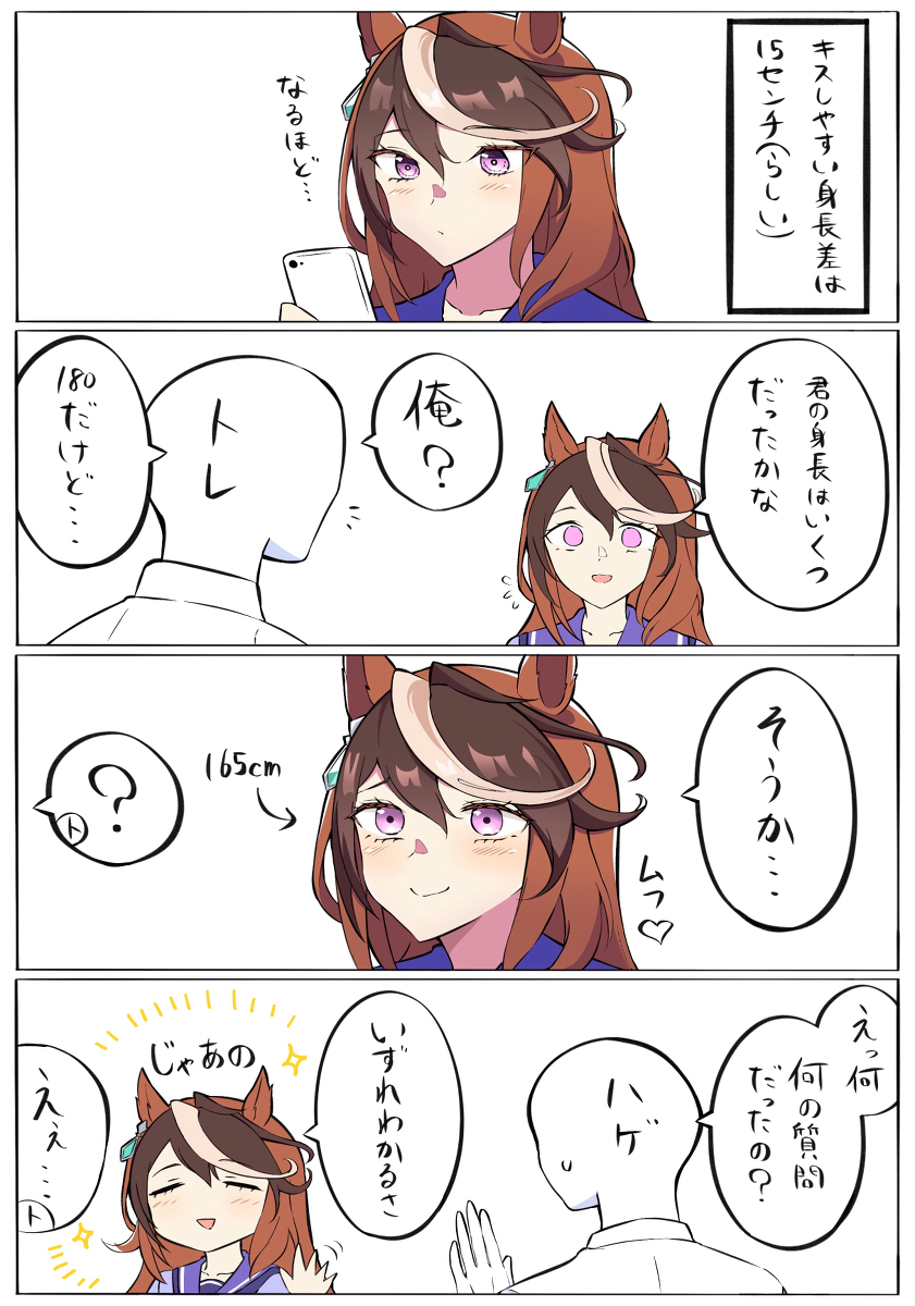 This is a pixiv picture whose title is 身長差.