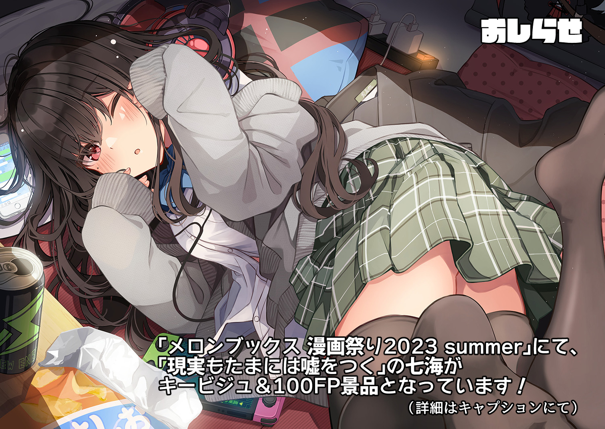 This is a pixiv picture whose title is メロンブックス 漫画祭り2023 summer キービジュアル.