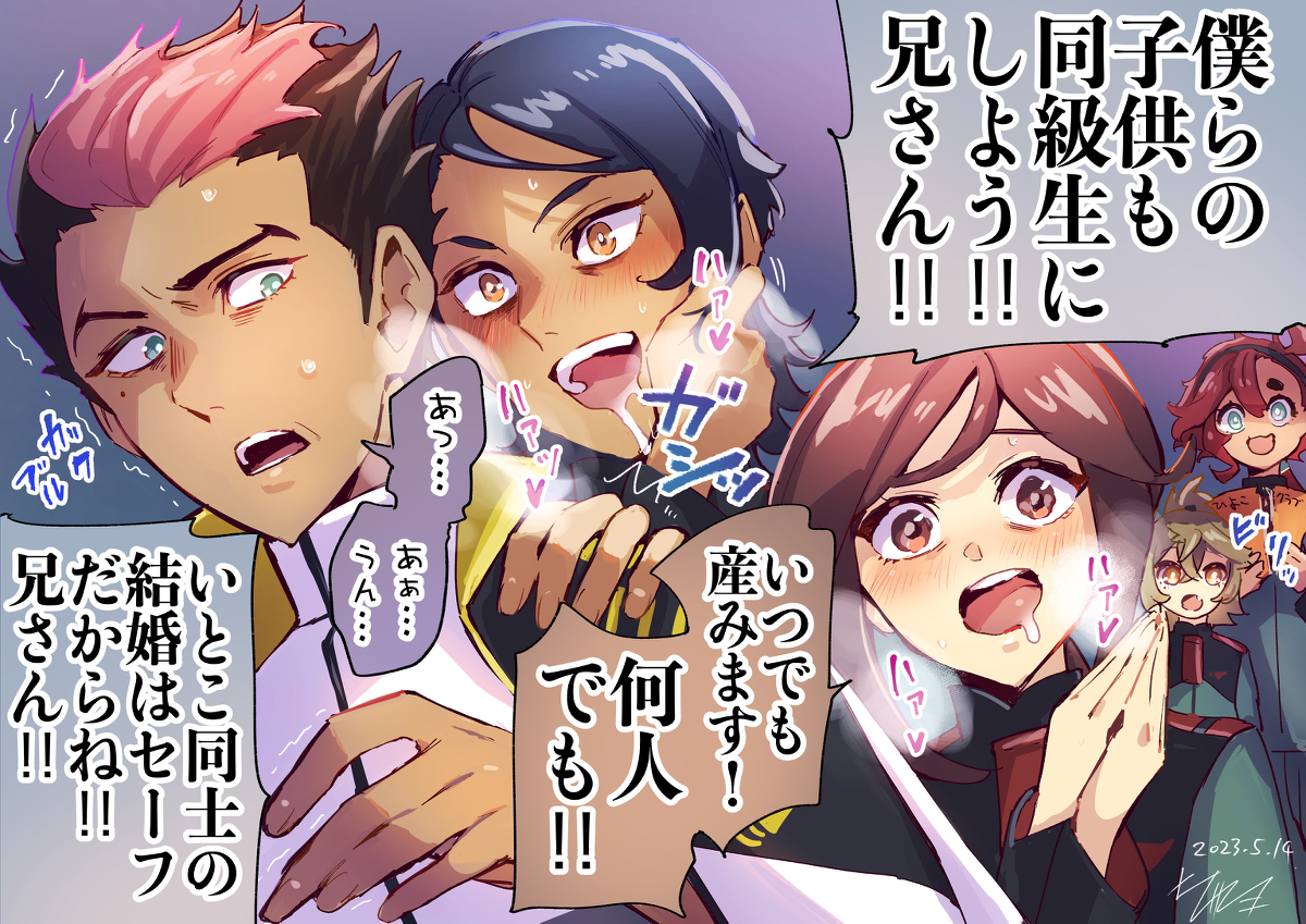 This is a pixiv picture whose title is 兄が婚約したと聞いて先走って気持ち悪いこと言う弟と義妹(予定).
