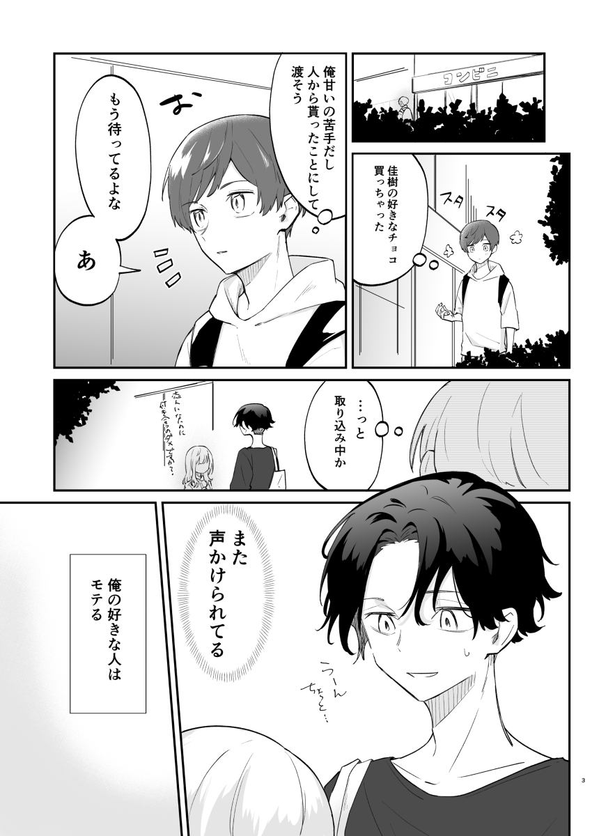 This is a pixiv picture whose title is 両片思いの噛み合わない日常.