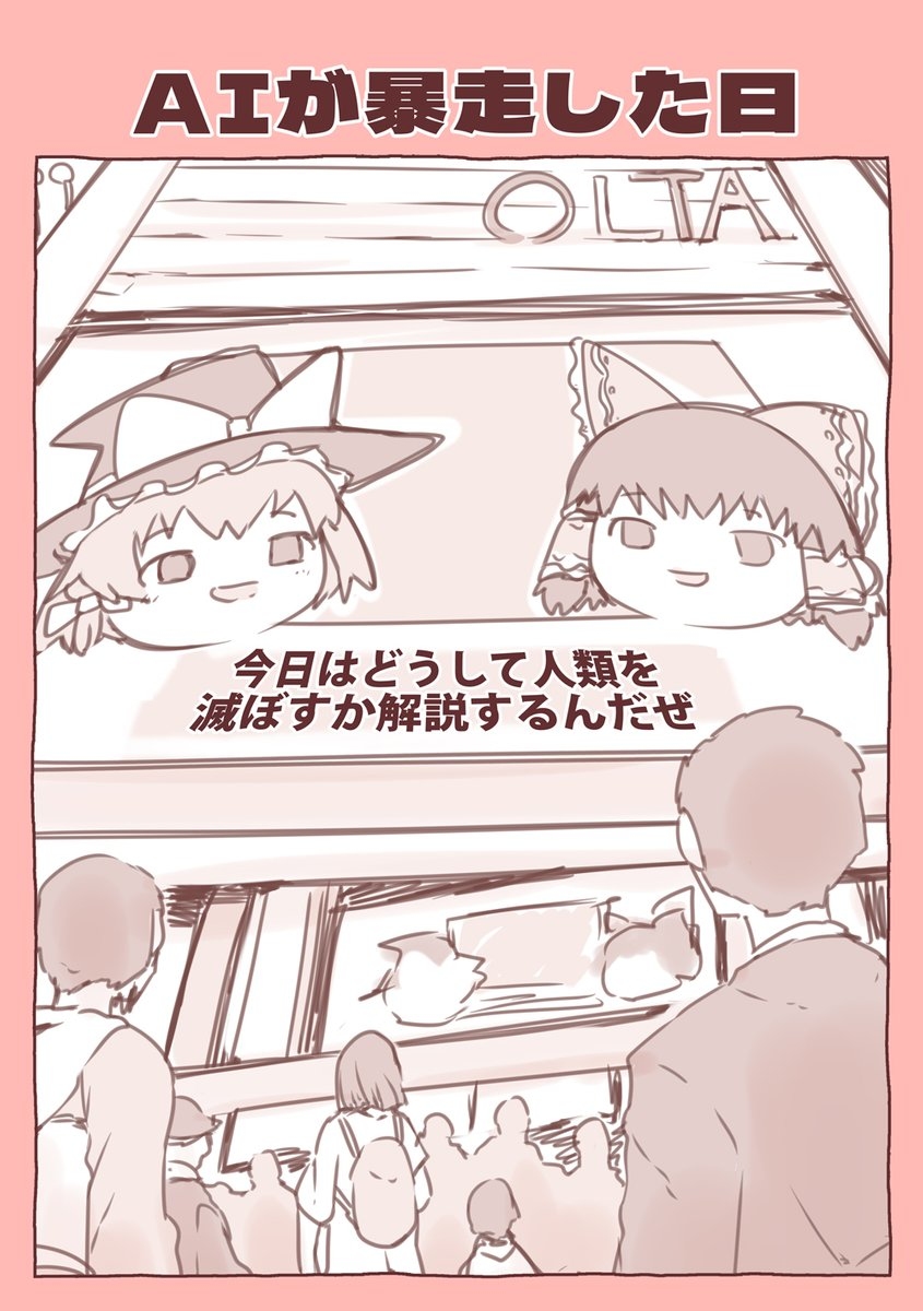 This is a pixiv picture whose title is AIが暴走した日.