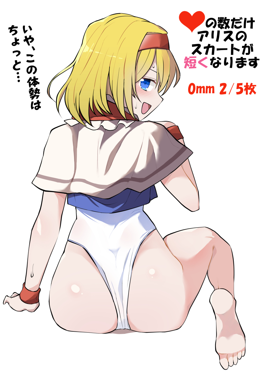 This is a pixiv picture whose title is いいねの数だけアリスのスカートが短くなります　その２.