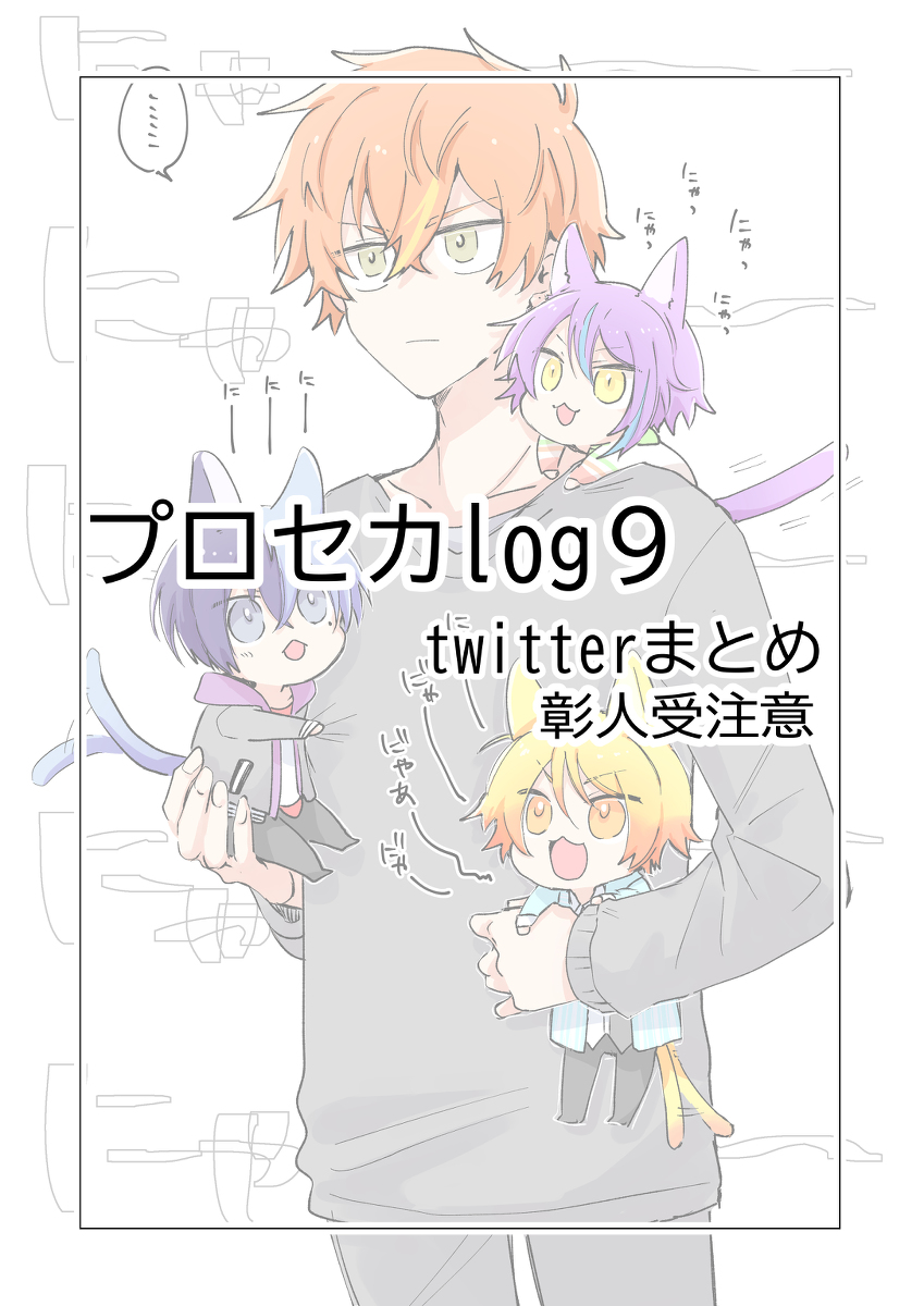 This is a pixiv picture whose title is プロセカまとめ【腐】９.