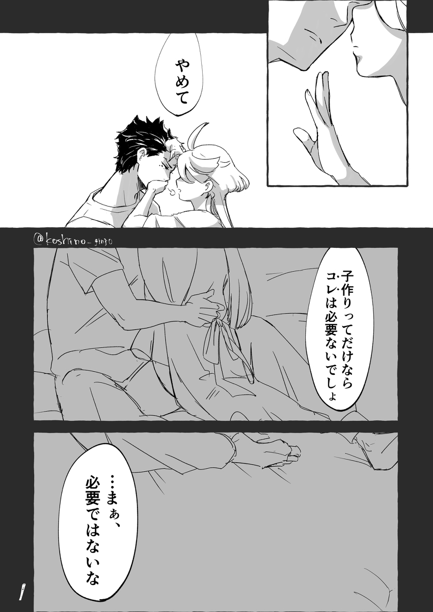 This is a pixiv picture whose title is グエとミオの政略結婚が成立した世界線の妄想漫画.