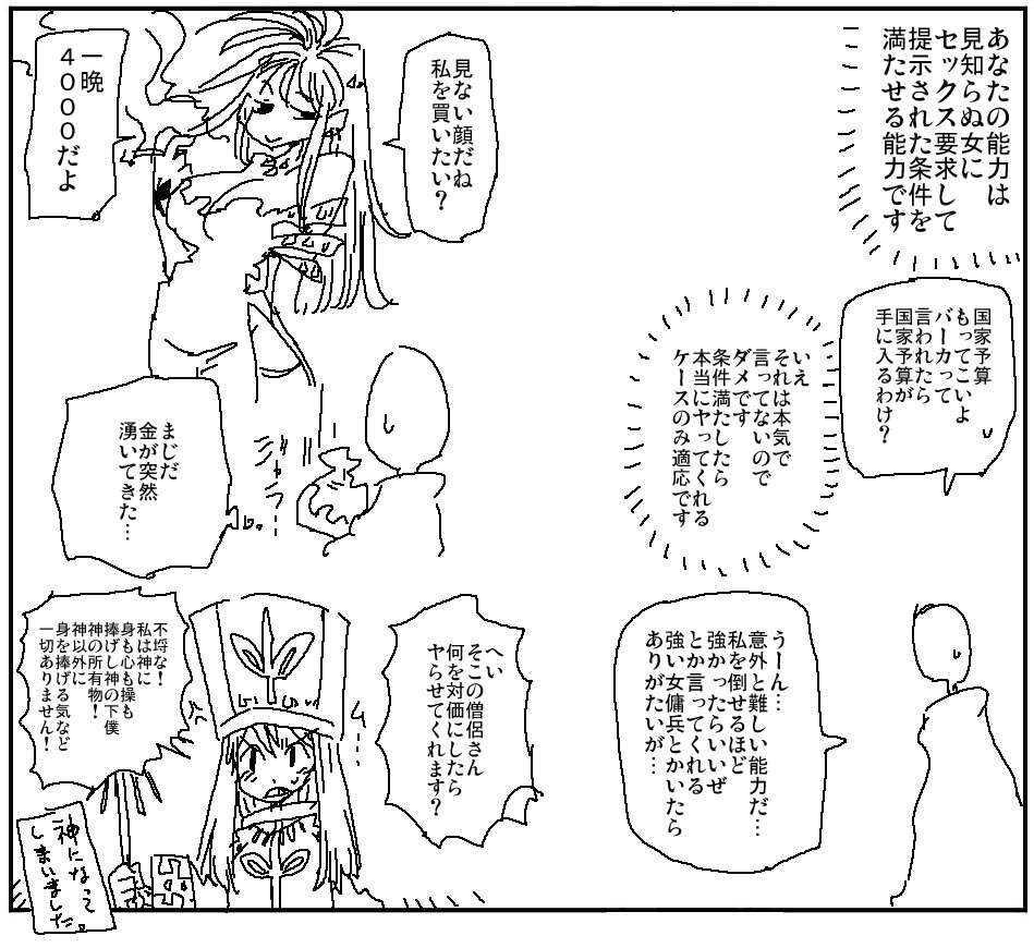 This is a pixiv picture whose title is くだらない能力で神になる男.