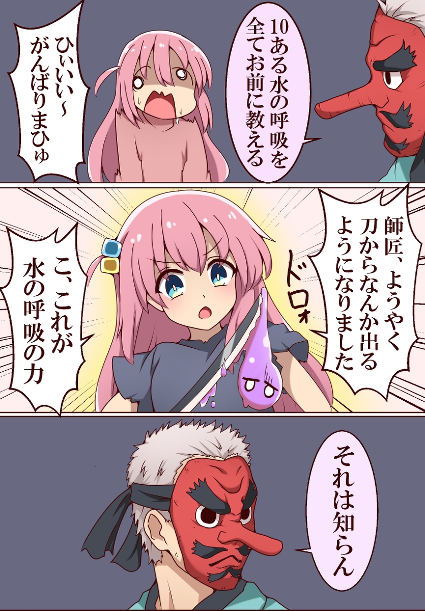 This is a pixiv picture whose title is 水の呼吸を修行するぼっちちゃん.