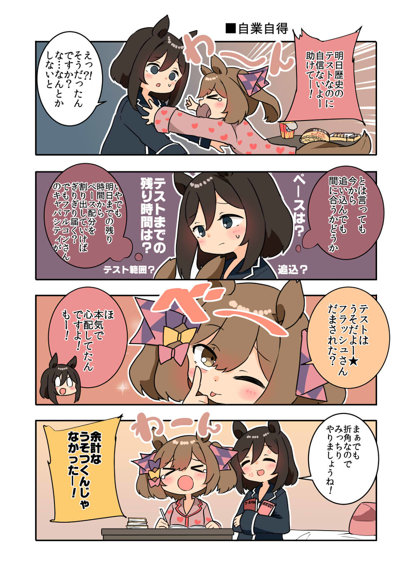 This is a pixiv picture whose title is フラッシュに助けを求めるファル子！！！！.