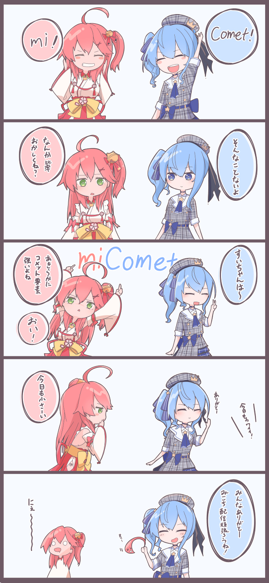 This is a pixiv picture whose title is み！こめっと！.