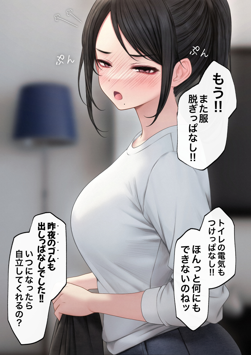 This is a pixiv picture whose title is やれやれ系世話焼き彼女.