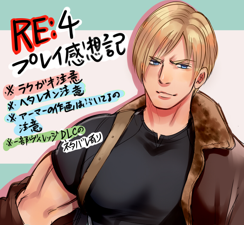 This is a pixiv picture whose title is RE4プレイ感想記.