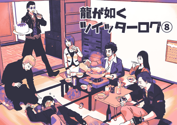 This is a pixiv picture whose title is 龍ツイッターログ８.