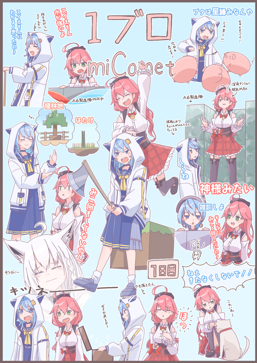 This is a pixiv picture whose title is みこめっと１ブロ生活〜〜〜🌸☄️.
