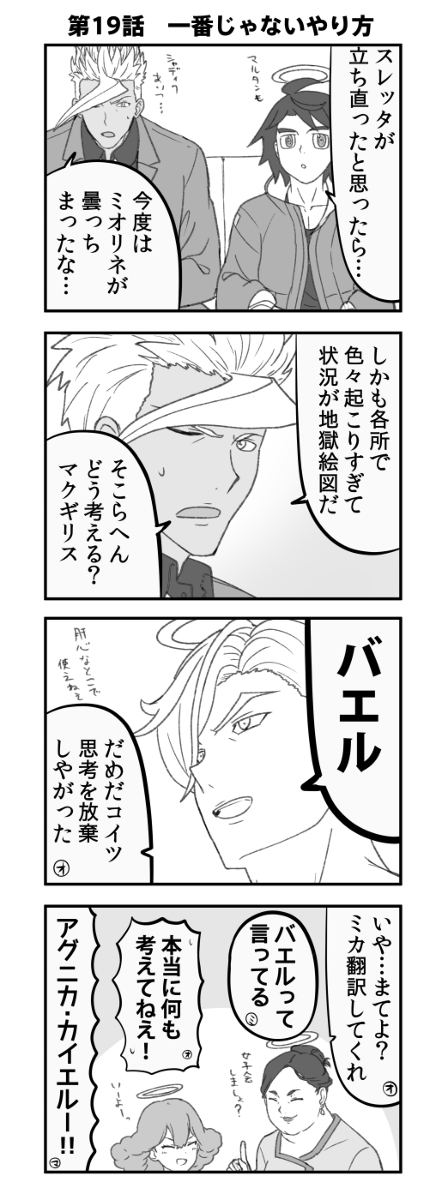 This is a pixiv picture whose title is 水星の魔女を語る鉄血のオルフェンズ　その１９.