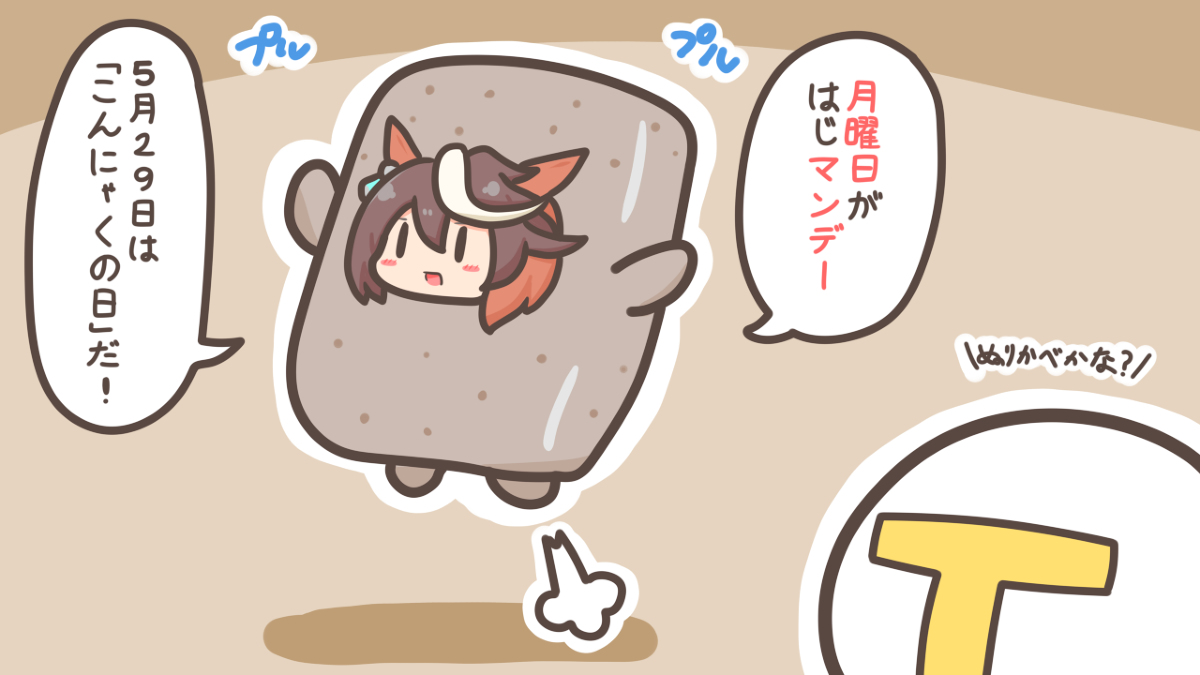 This is a pixiv picture whose title is ２０２３年も月曜日を知らせてくれる会長②①.
