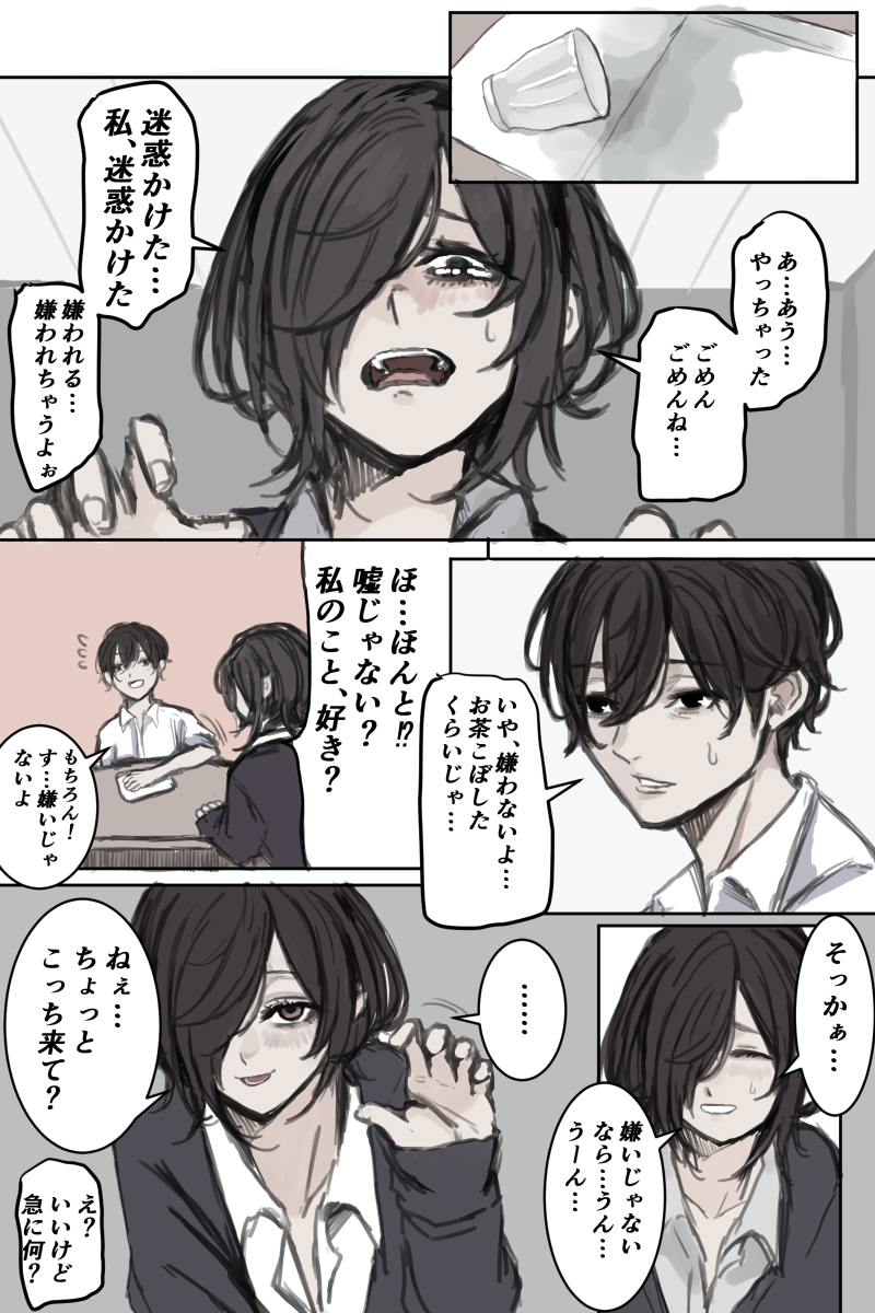 This is a pixiv picture whose title is 照れ隠ししたら今度はみことに反撃くらって、頭がパンクする幼なじみ.