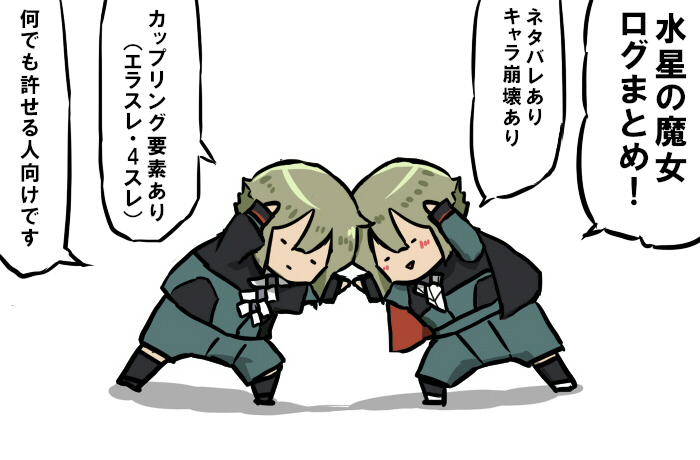 This is a pixiv picture whose title is 水星の魔女ログ④.