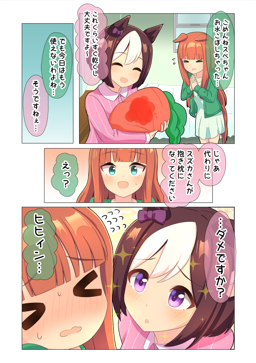 This is a pixiv picture whose title is なかよしｽﾍﾟｽｽﾞ.