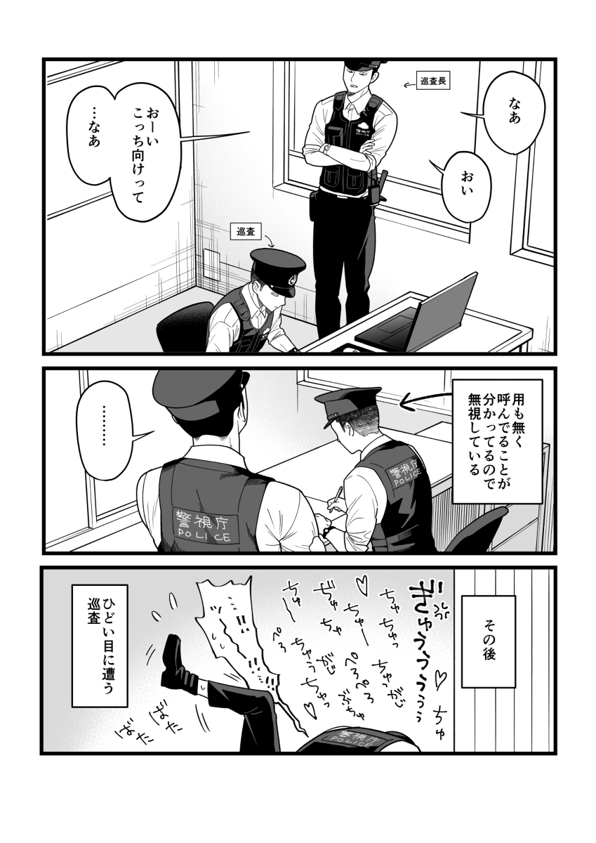 This is a pixiv picture whose title is 【BL】巡査と巡査長.