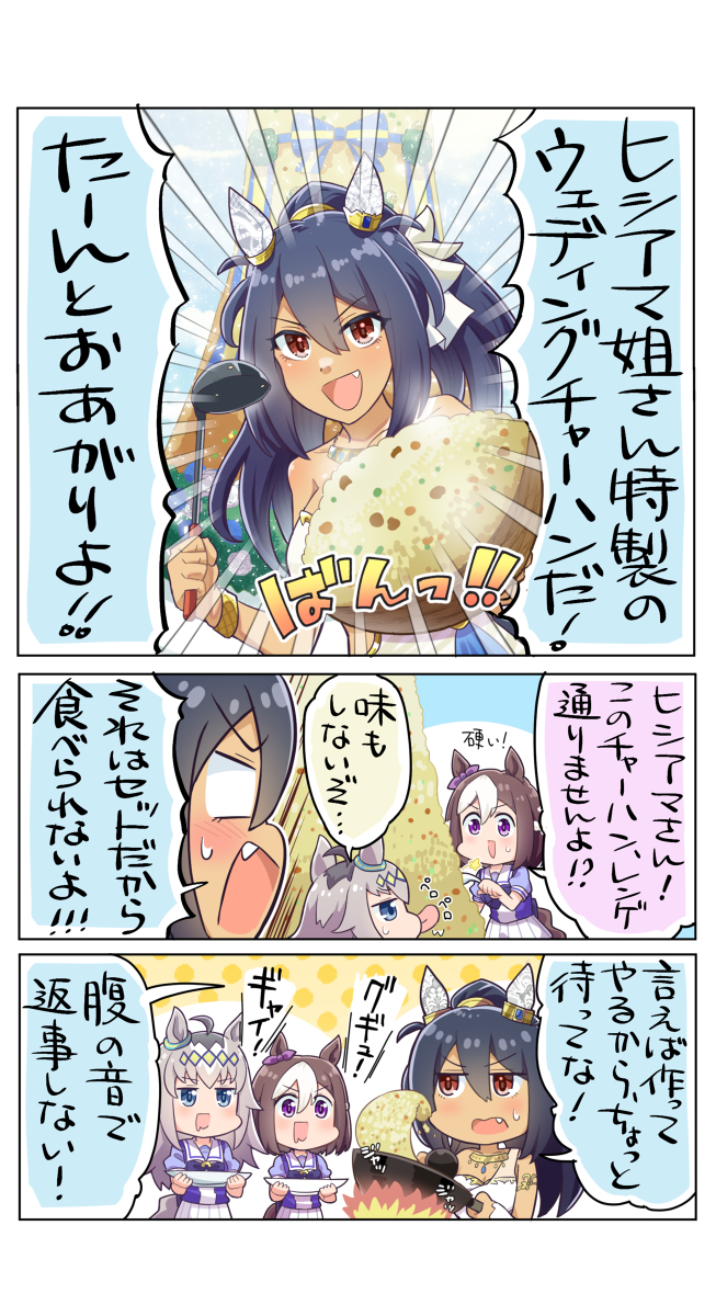 This is a pixiv picture whose title is ウェディングチャーハン！！！？？？？.