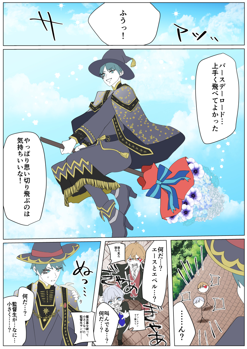 This is a pixiv picture whose title is デュース誕生日おめでとう漫画.