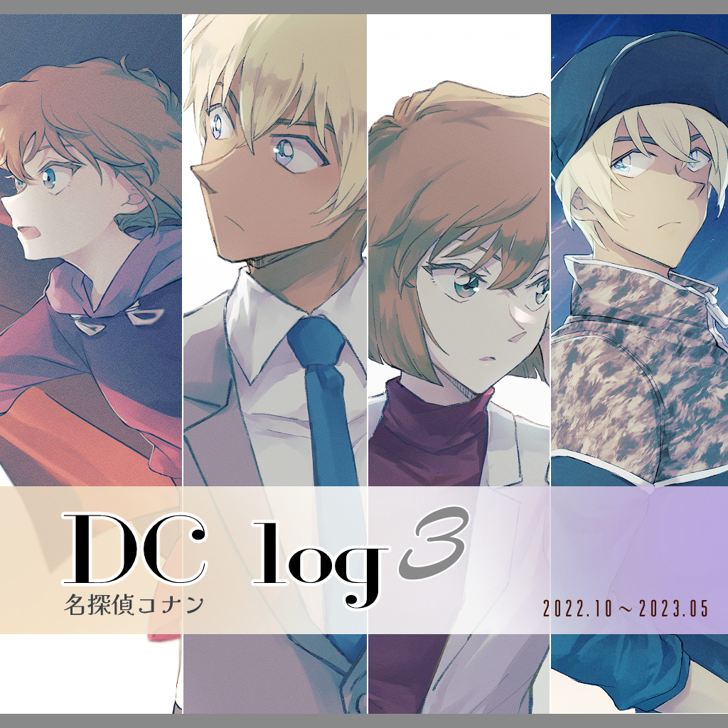 This is a pixiv picture whose title is DC log ③.