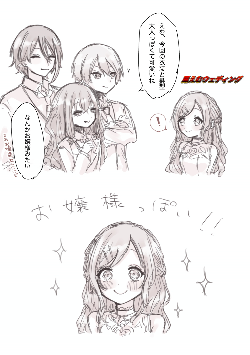 This is a pixiv picture whose title is ウェディングえむ(お嬢様のすがた).