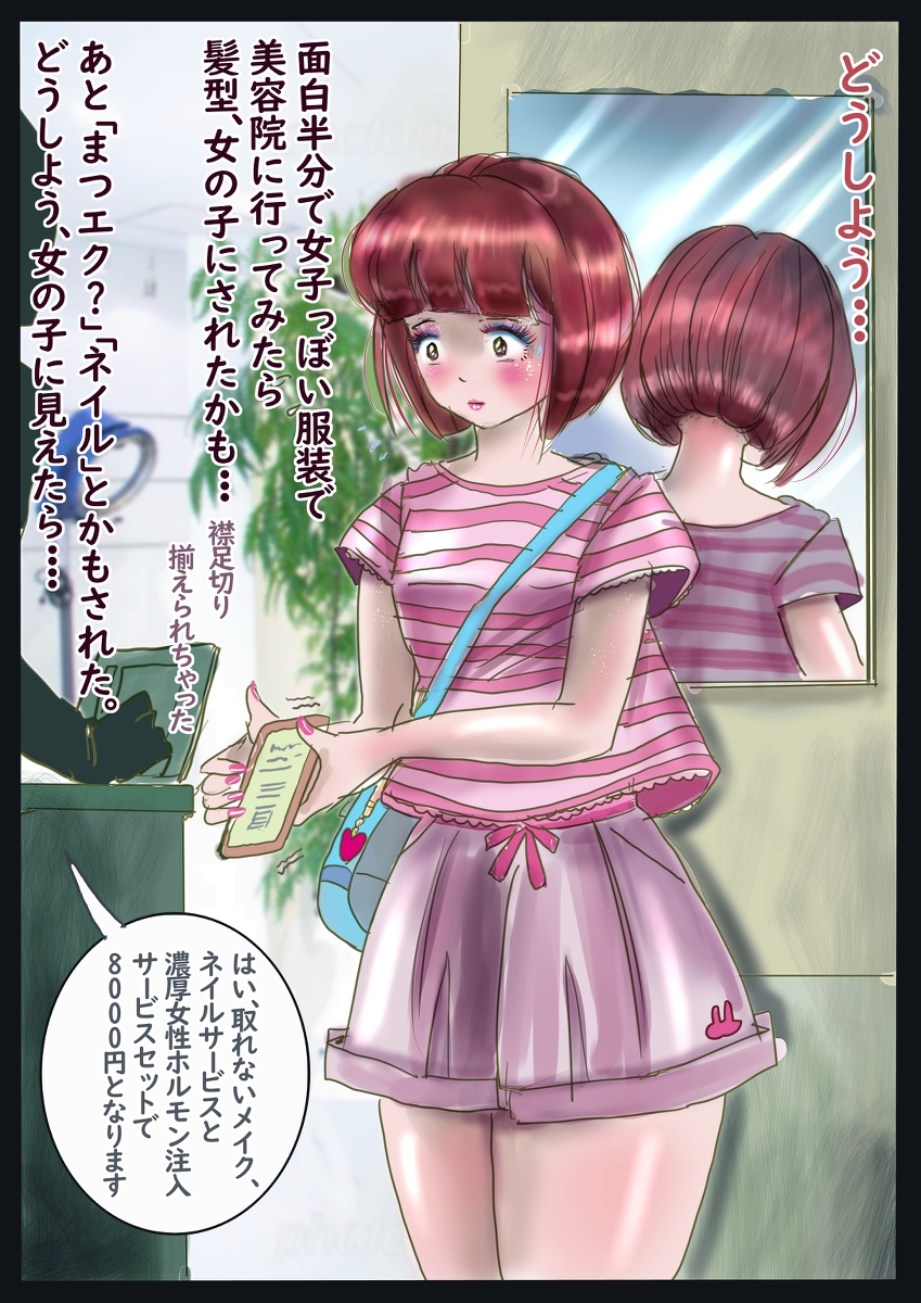 This is a pixiv picture whose title is 強制女装美容院.
