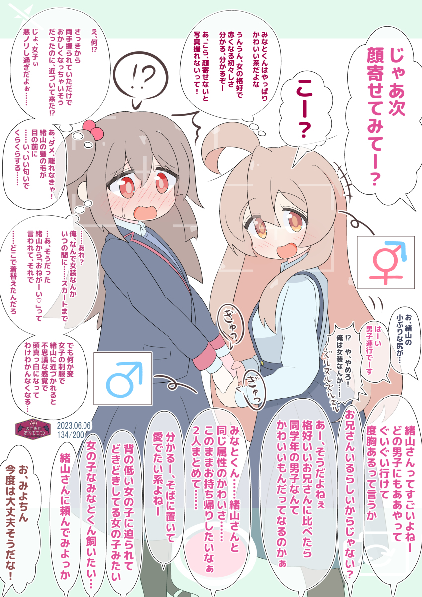 This is a pixiv picture whose title is まひろちゃんとみなとくんと女装と.