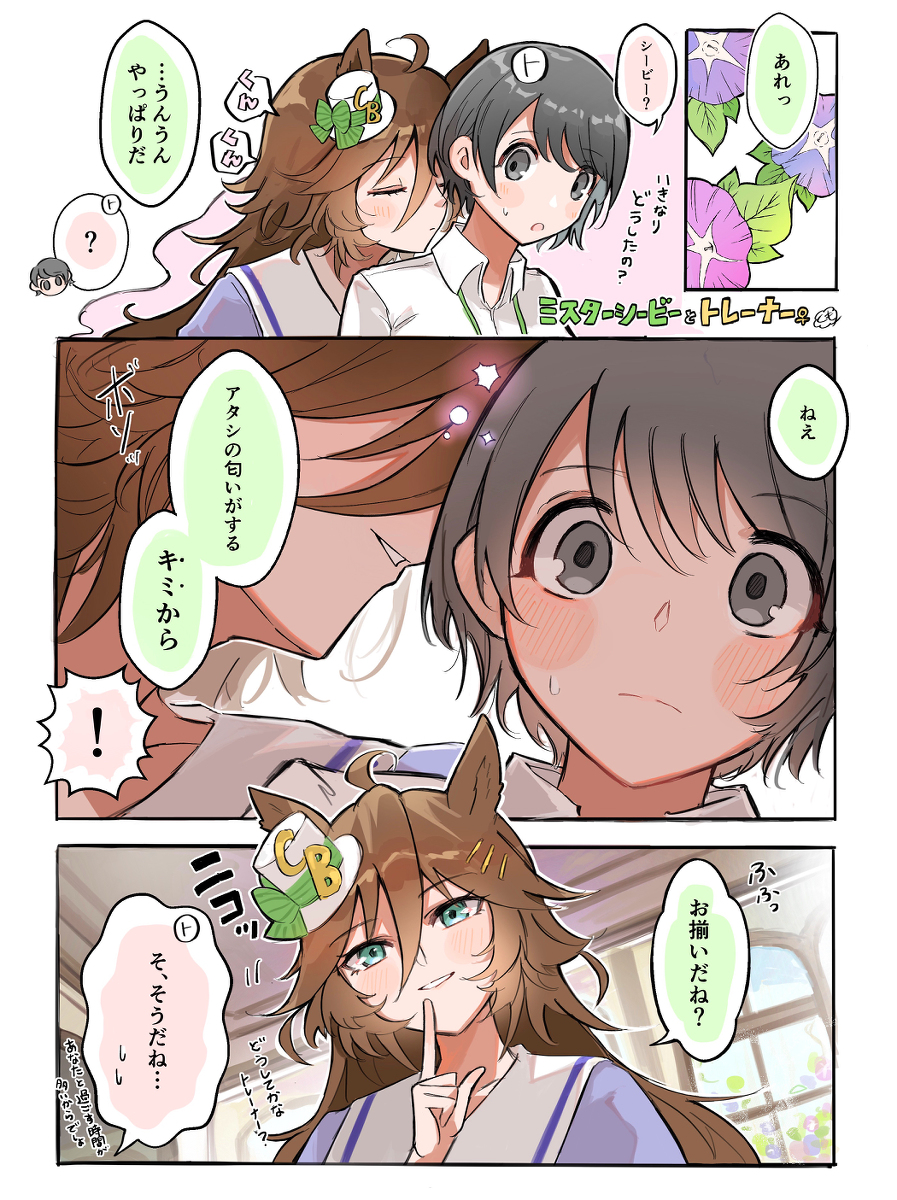 This is a pixiv picture whose title is キミの匂い(※シビトレ︎︎ ♀).
