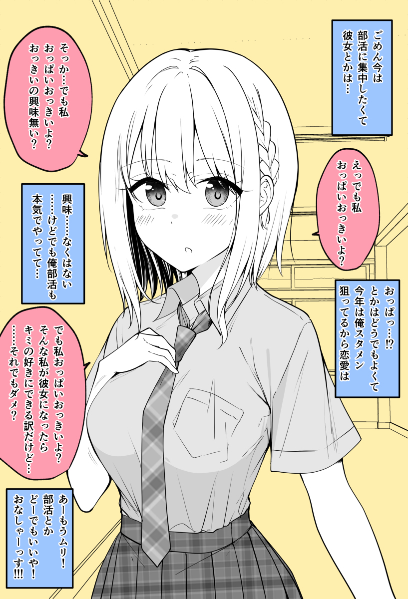 This is a pixiv picture whose title is 「でも私おっぱいおっきいよ？」.