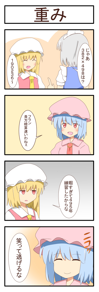This is a pixiv picture whose title is 東方四コマ.