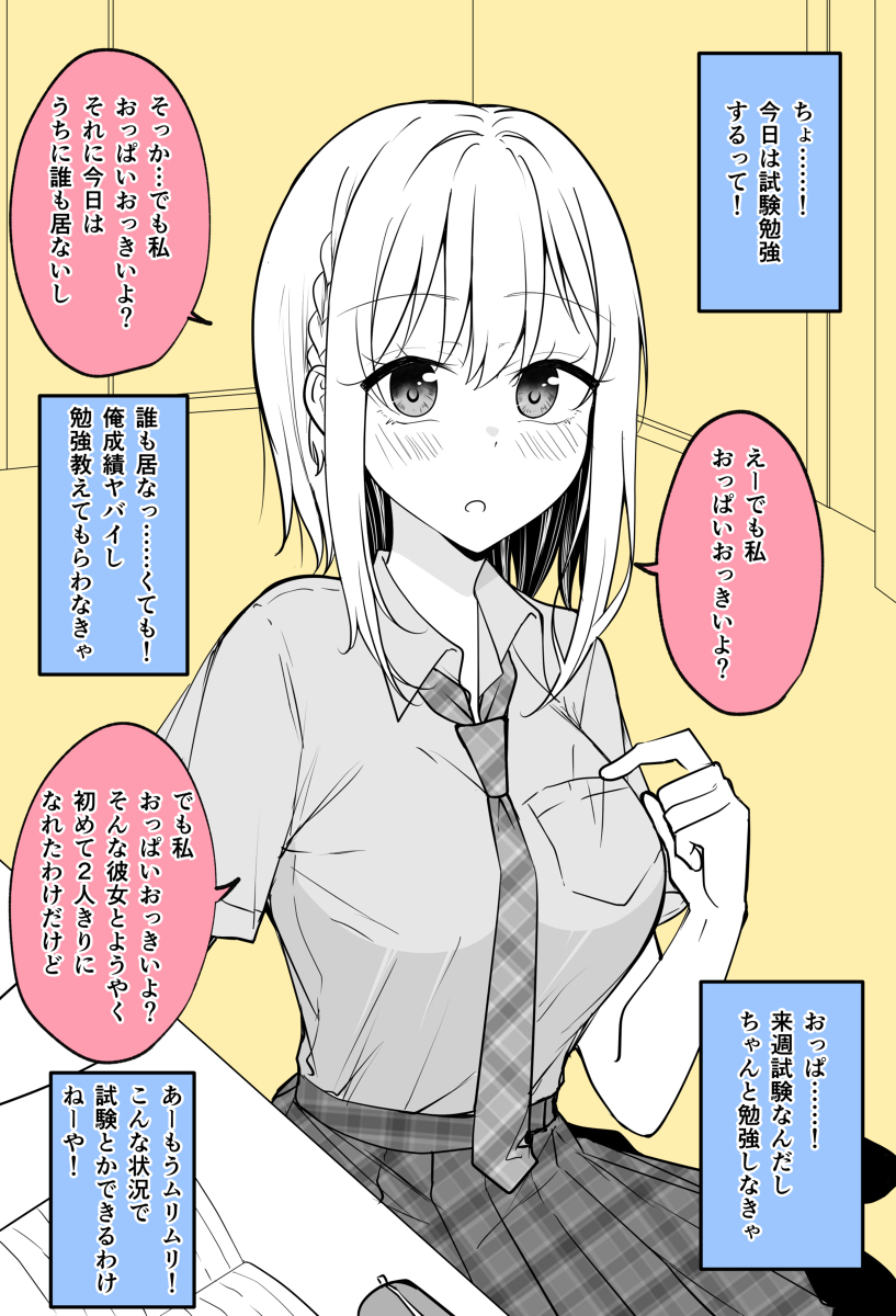 This is a pixiv picture whose title is 「でも私おっぱいおっきいよ？」でゴリ押ししてくる女の子.