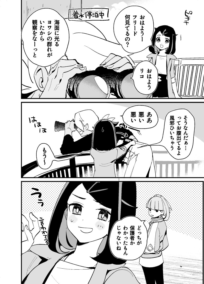 This is a pixiv picture whose title is フリリコ漫画（朝ごはん）.