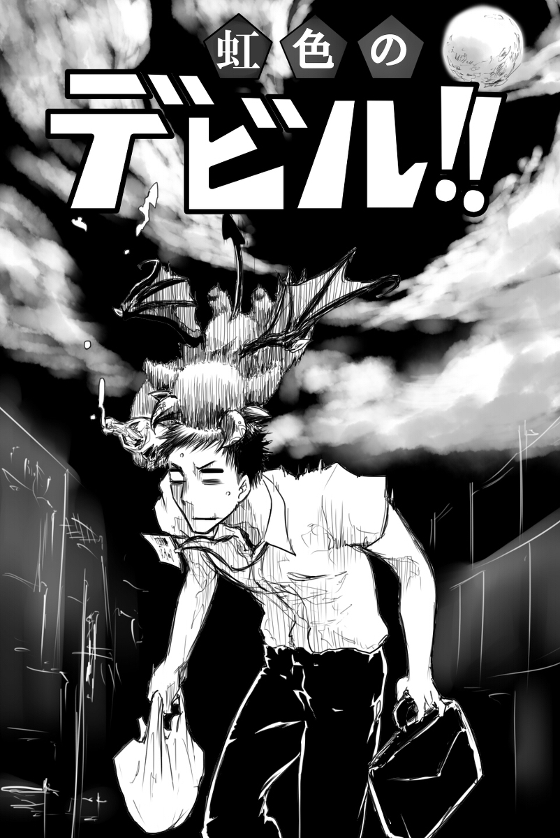 This is a pixiv picture whose title is 魔物の子とパートナーの出会い①～③.