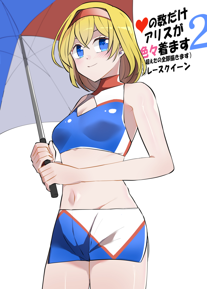 This is a pixiv picture whose title is いいねの数だけアリスが色々着ます２　その８.