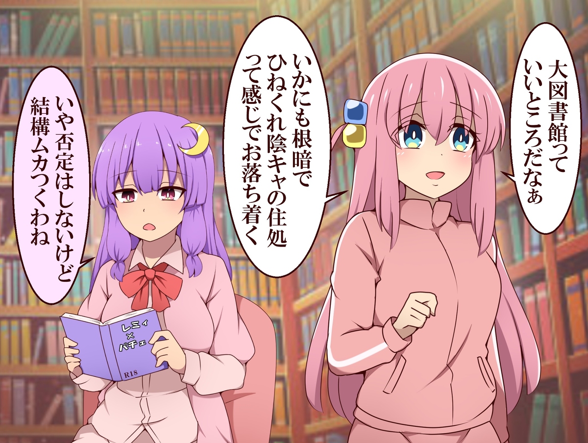 This is a pixiv picture whose title is 紅魔館の大図書館に来たぼっちちゃん.