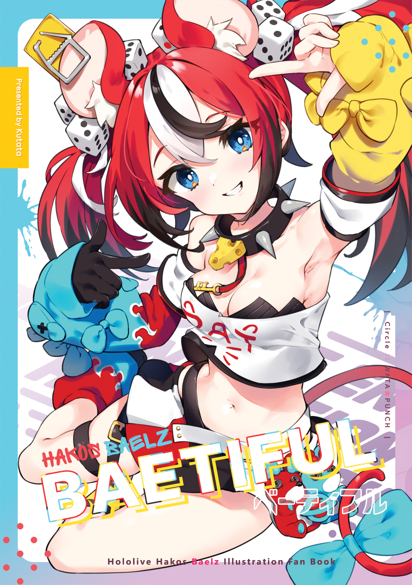 This is a pixiv picture whose title is 新刊「BAETIFUL」.