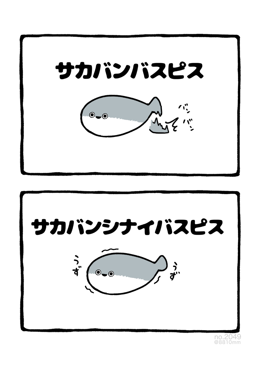 This is a pixiv picture whose title is no.2049 『 サカバンシナイバスピス 』.