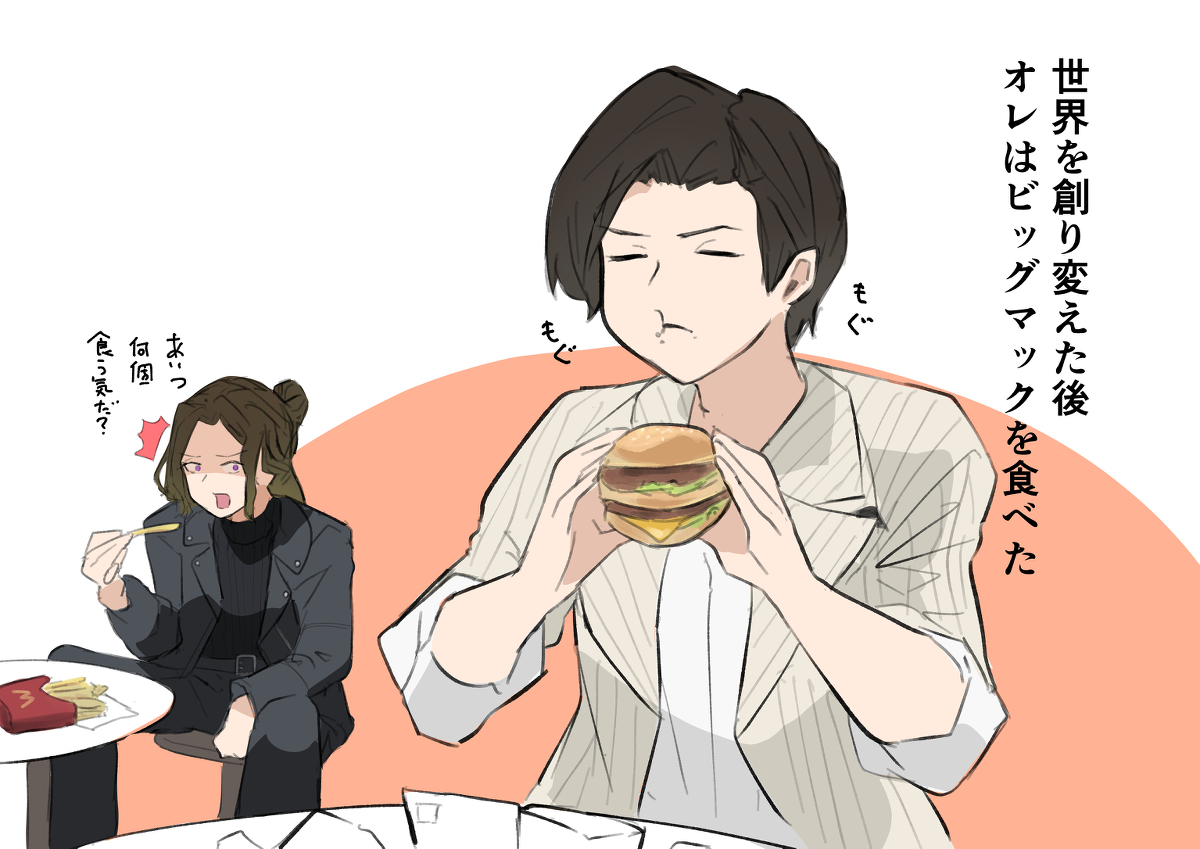 This is a pixiv picture whose title is ビッグマックを食べる英寿.