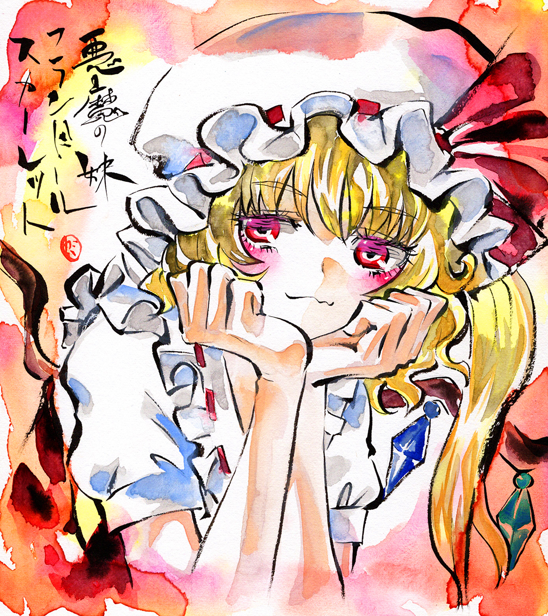 This is a pixiv picture whose title is フランドール・スカーレット.