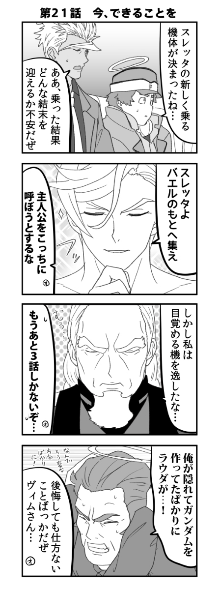 This is a pixiv picture whose title is 水星の魔女を語る鉄血のオルフェンズ　その２１.