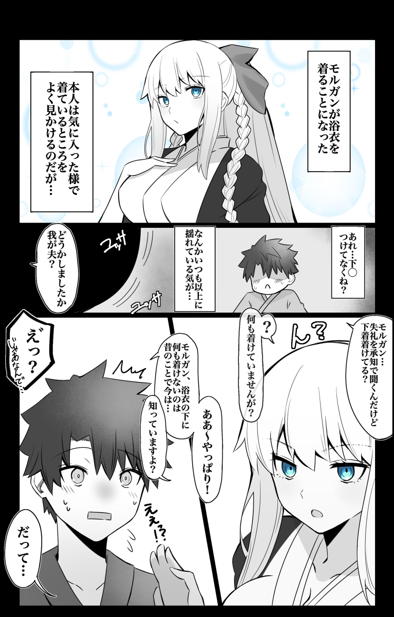 This is a pixiv picture whose title is 『鉄板ネタを逆手に取るモルガン』.