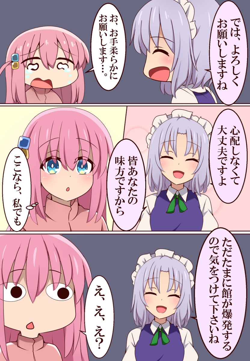 This is a pixiv picture whose title is 紅魔館で働くぼっちちゃん.