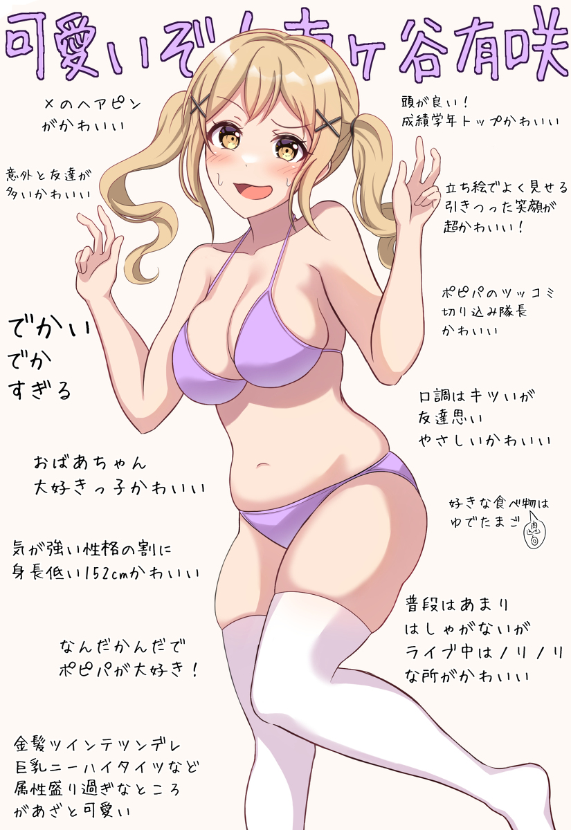 This is a pixiv picture whose title is 市ヶ谷有咲のここがすごい！.