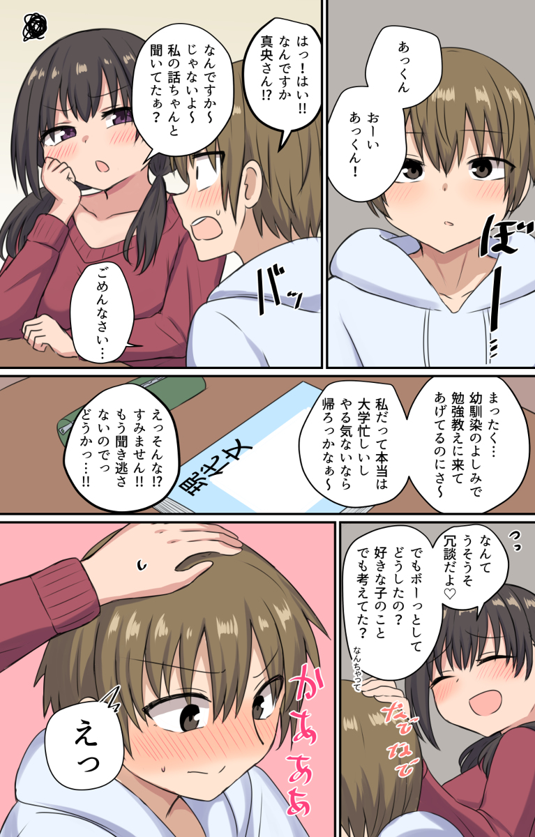 This is a pixiv picture whose title is 気になる子がいつの間にか大人になってた話.