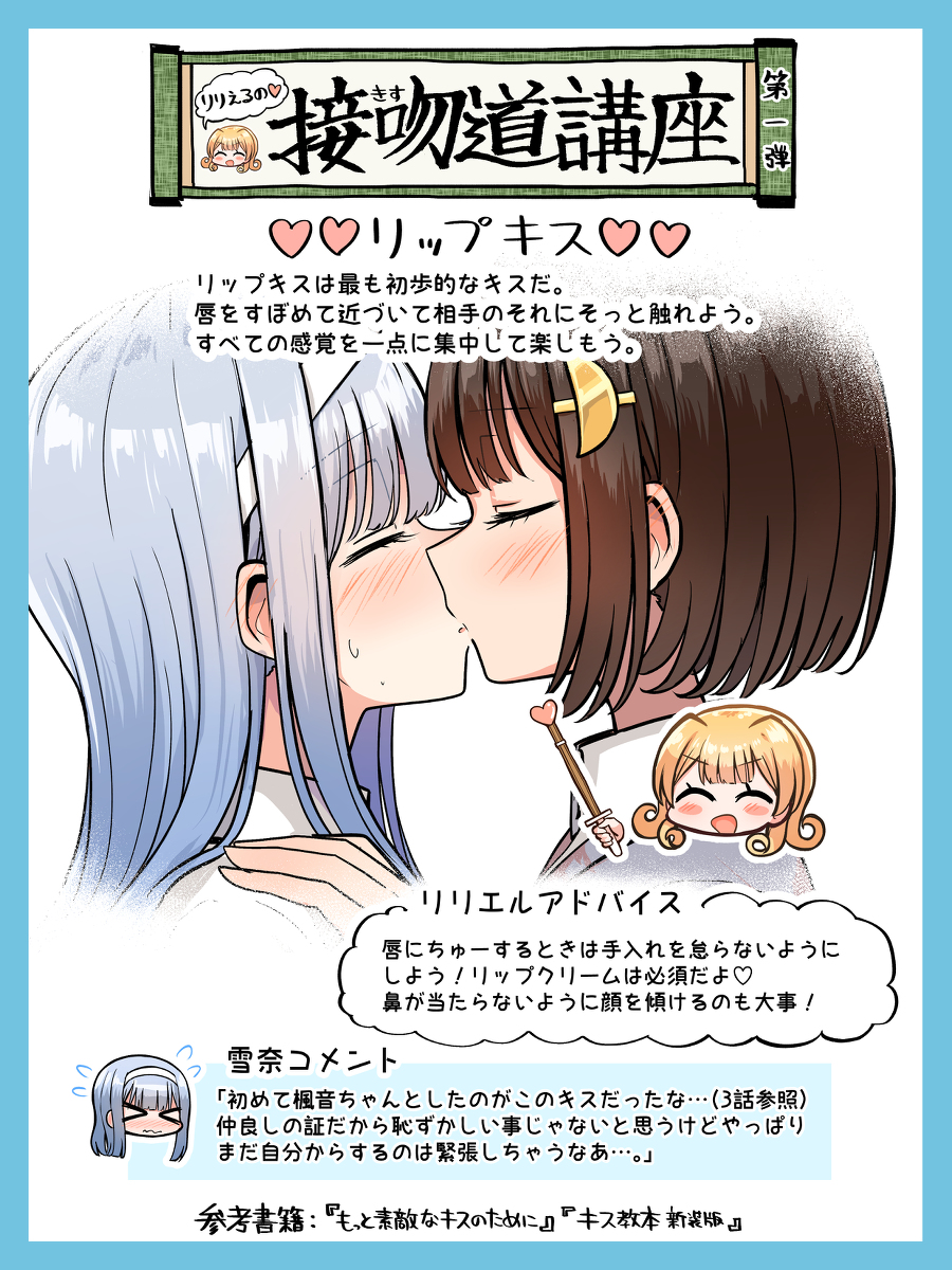 This is a pixiv picture whose title is リリエルによる接吻道講座１.